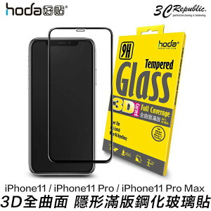 HODA iPhone 11 / 11 Pro Max 3D 全滿版 9H 抗刮 鋼化 玻璃 保護貼 玻璃貼【APP下單最高22%點數回饋】