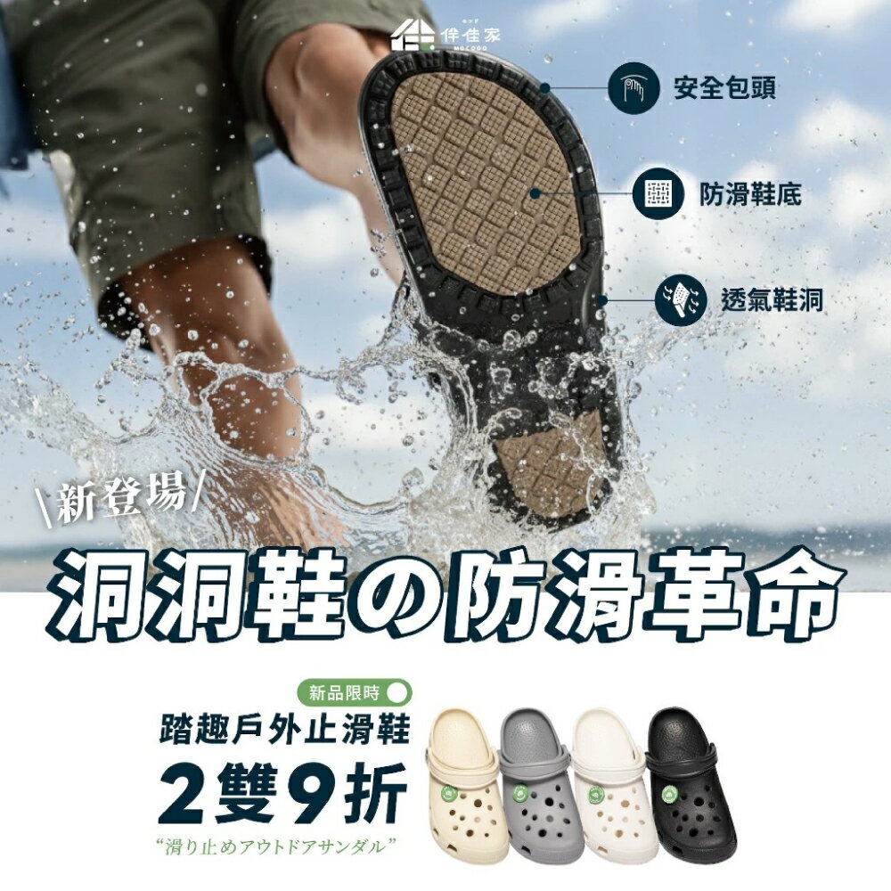 【醫護寶】伴佳家 踏趣戶外止滑鞋 防滑包頭拖鞋 情侶快乾露營鞋 老人休閒鞋