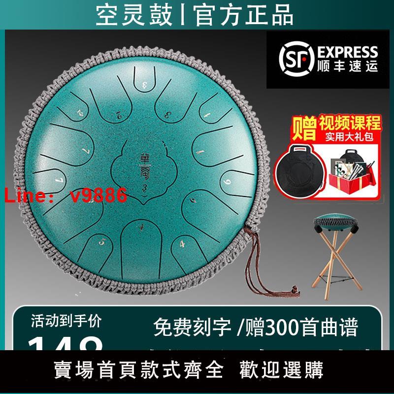 【臺灣公司 可開發票】華蜀魯儒空靈鼓15音官方正品鋼舌鼓成人入門兒童專業手碟樂器初學