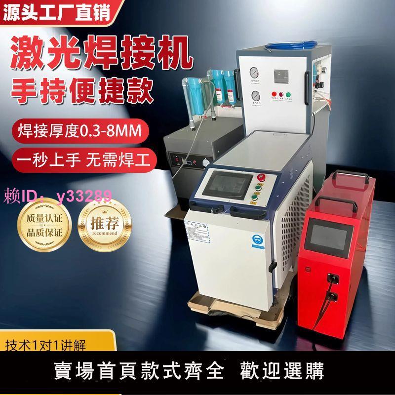 手持鐳射焊機金屬小型水冷工業清洗切割除銹鋁合金不銹鋼焊接機
