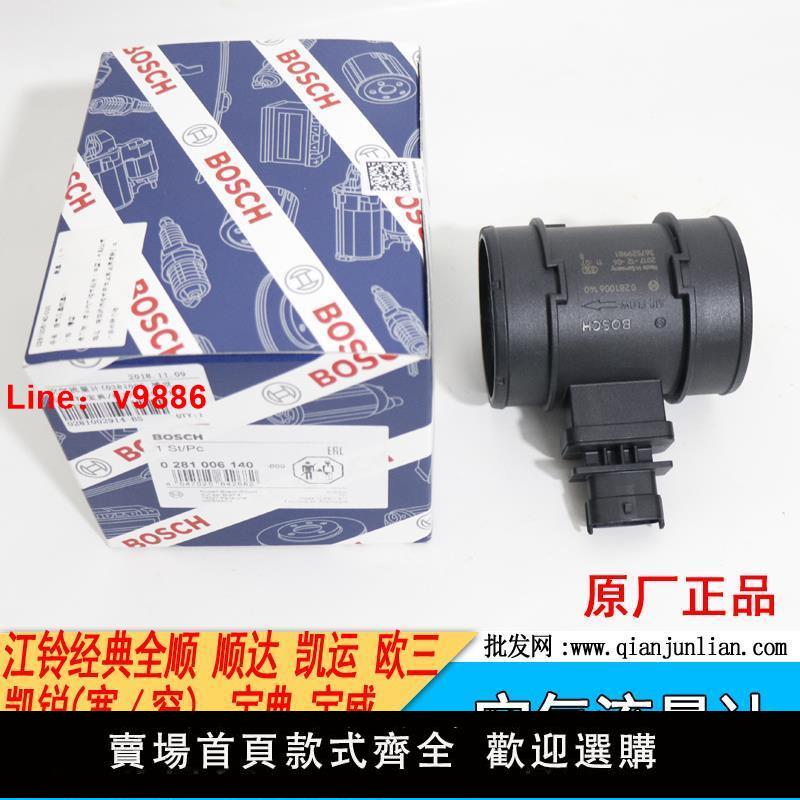 【臺灣公司保固】適用於江鈴寶典寶威陸風凱運凱銳新順達歐四空氣流量計傳感器