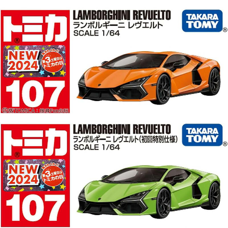 【Fun心玩】 TM107 No.107 藍寶堅尼 Revuelto TOMICA 多美小汽車 跑車 917168