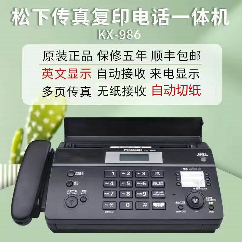 {可打統編 保固一年}松下KX-FT996992熱敏紙傳真機傳真電話復印自動接收一體機982-986 5