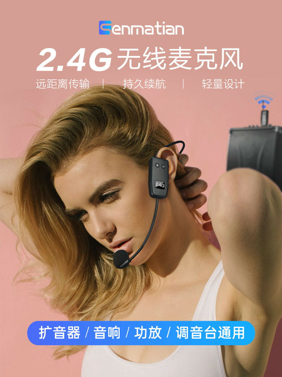 森瑪田2.4G無線頭戴麥克風小蜜蜂擴音器教師專用教學領夾話筒戶外【北歐家居生活】