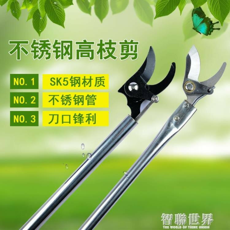 高枝剪 新品高枝剪修枝剪不銹鋼剪刀修剪園林2米兩米剪枝高空剪高枝花剪 ATF