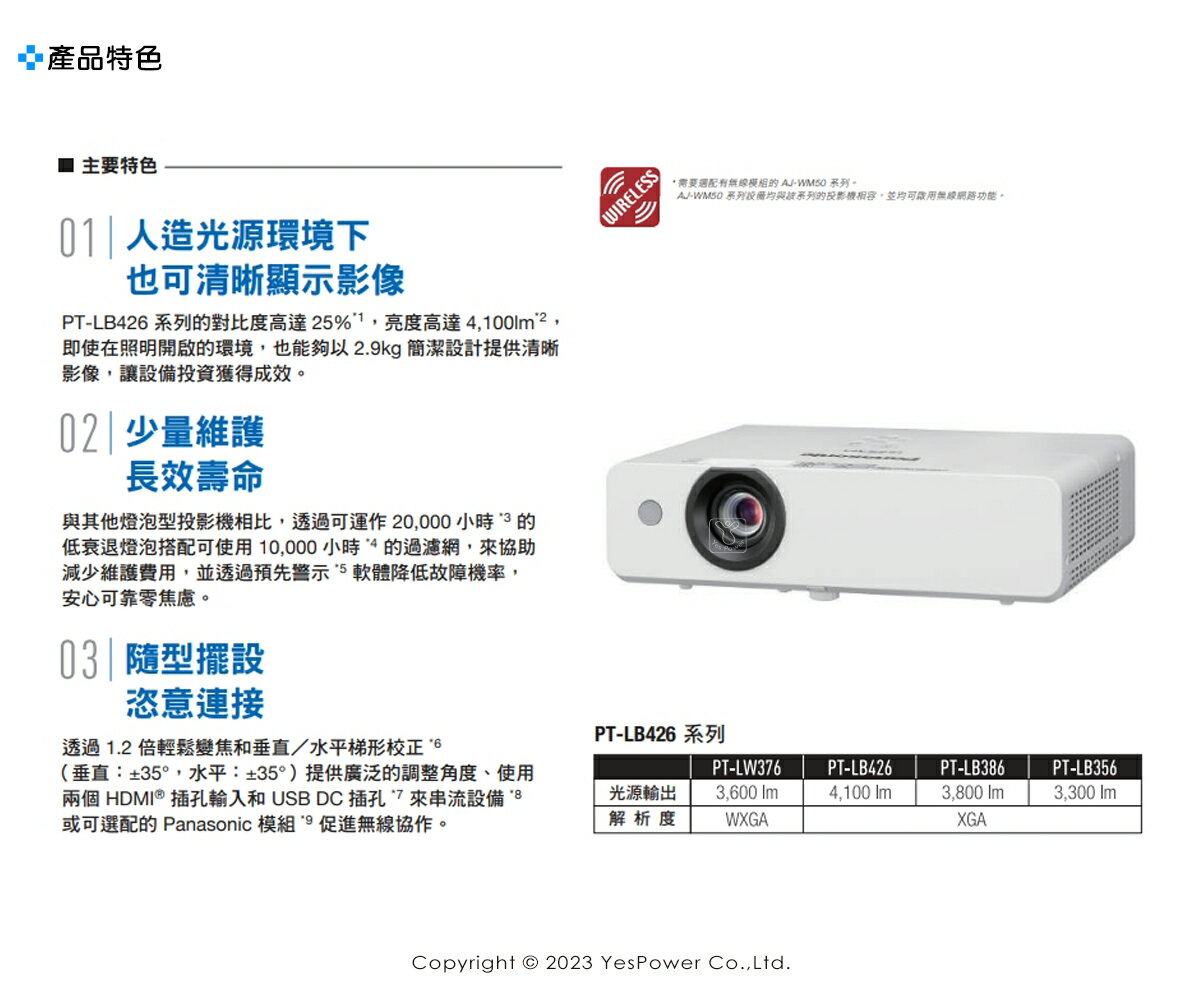 ＊來電優惠＊PT-LB426T Panasonic 可攜式投影機 高亮度4100 ANSI XGA/2.9kg輕巧好攜帶/超靜音28dB/10W 揚聲器輸出 1