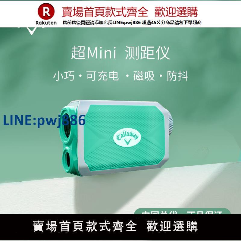 【高品質超低價】Callaway高爾夫測距儀mini型專業防水golf迷你版可充電鐳射測距