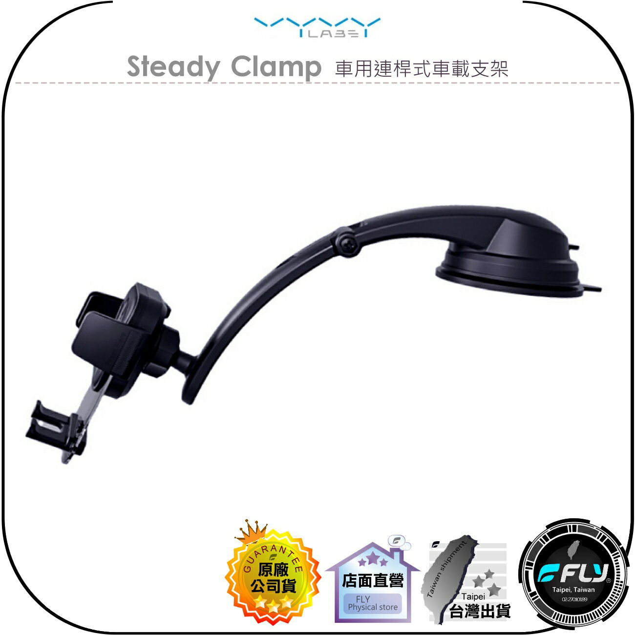 【飛翔商城】Vyvylabs Steady Clamp 車用連桿式車載支架◉公司貨◉隱夾車載支架◉車內手機夾◉儀錶板安裝