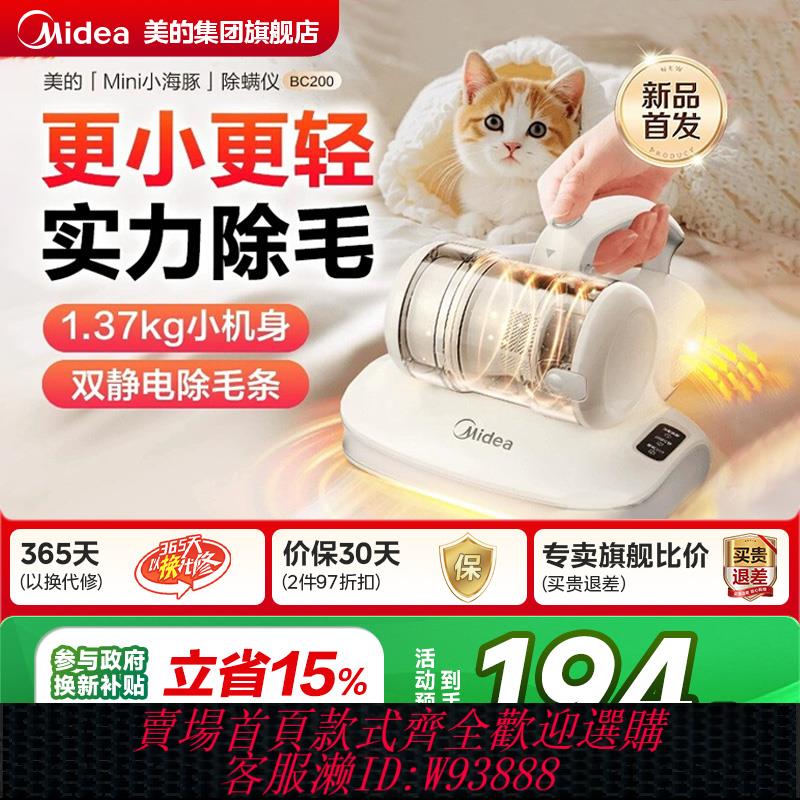 {臺灣公司貨 可打統編}政府補貼美的除蟎儀家用床上吸塵器紫外殺菌高頻拍打小海豚BC200
