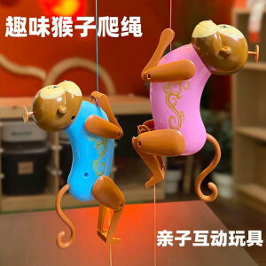 兒童玩具 抖音同款創意爬繩小猴子趣味親子互動兒童男孩女孩子拉線發條玩具【青木鋪子】