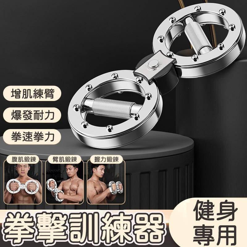 八字速臂器臂力器健身拳擊訓練器阻力調節速臂器健臂8字環健身提環360°旋轉阻力臂力器8字型專業速臂器