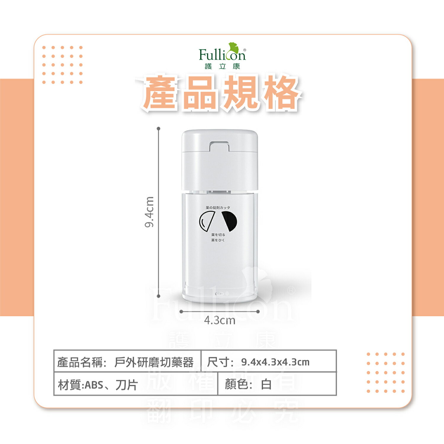 磨藥器 切藥 水杯 磨藥/切藥器 藥粉 切藥器 儲藥 藥品分裝盒 藥品保存【護立康】 8