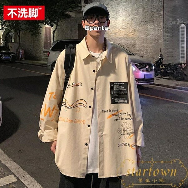 涂鴉襯衫男長袖大碼寬鬆休閒衣【繁星小鎮】