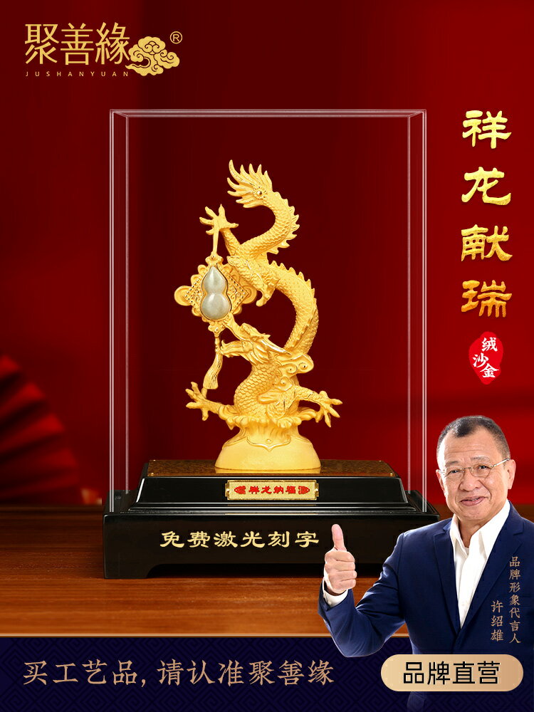 祥龍獻瑞招財龍擺件絨沙金客廳辦公室酒櫃生肖龍裝飾喬遷開業禮品