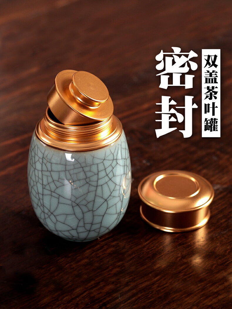 青瓷茶葉罐陶瓷小號便攜儲存罐旅行家用密封普洱茶罐龍泉哥窯茶罐