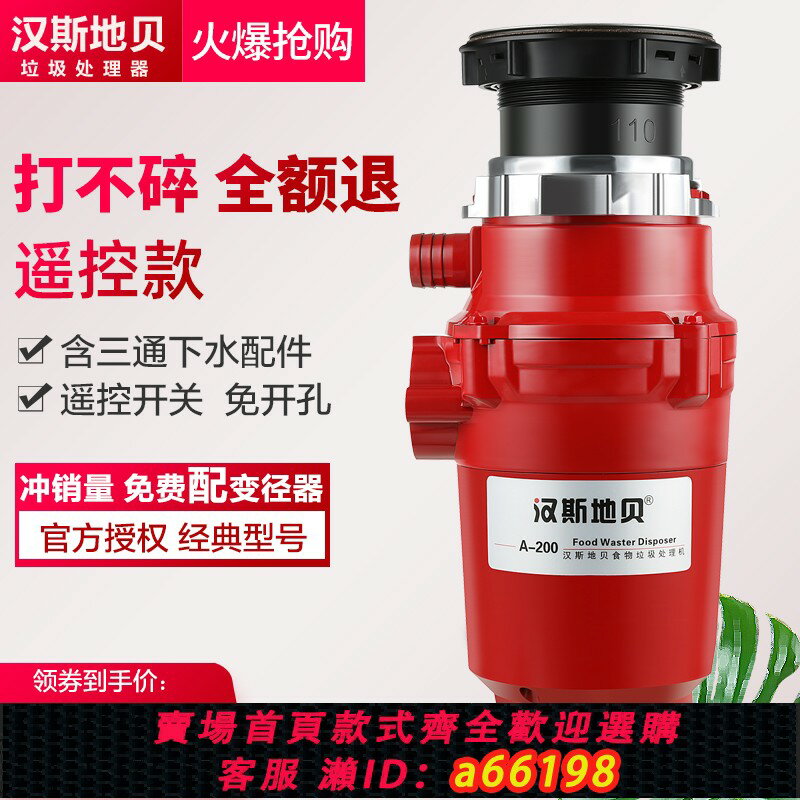 【台灣公司 可開發票】漢斯地貝A200垃圾處理器家用廚房食物廚餘臺下粉碎機遙控無線開關