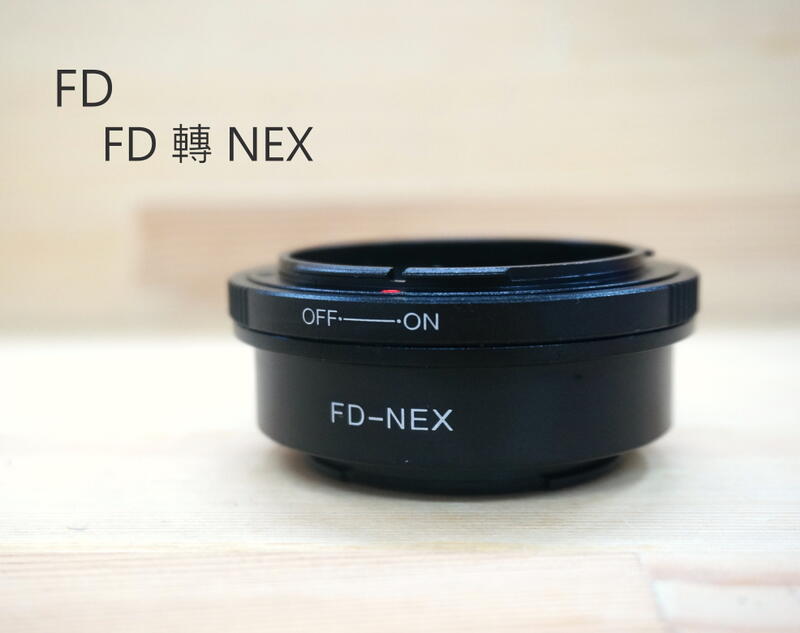FD 鏡頭 轉 NEX 機身【FD TO NEX】微型單眼 轉接環 SONY【中壢NOVA-水世界】