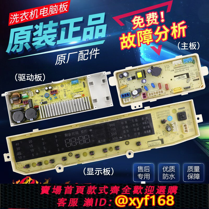 {保固一年 可打統編}三洋洗衣機電腦板DB90377BYE DB100377BYE顯示板主機板變頻驅動板