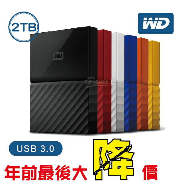 WD My Passport 2TB 2.5吋 行動硬碟 隨身硬碟 外接式硬碟 原廠公司貨 原廠保固 自動備份 2T