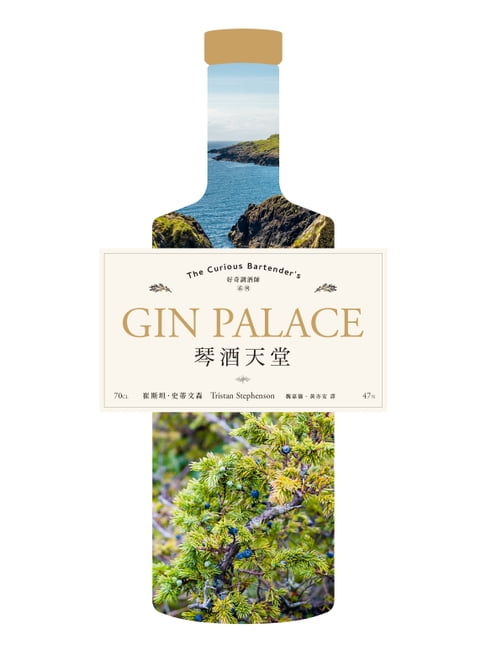 【電子書】琴酒天堂Gin Palace