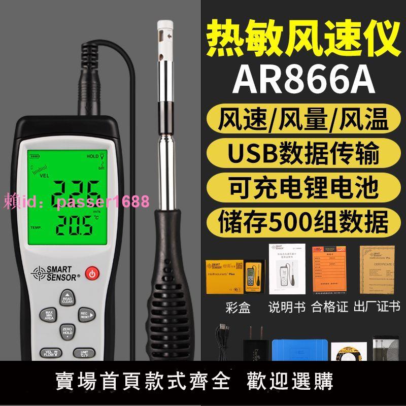 希瑪熱敏式風速儀手持風速測量儀高精度測風儀風量計測試儀AR866A
