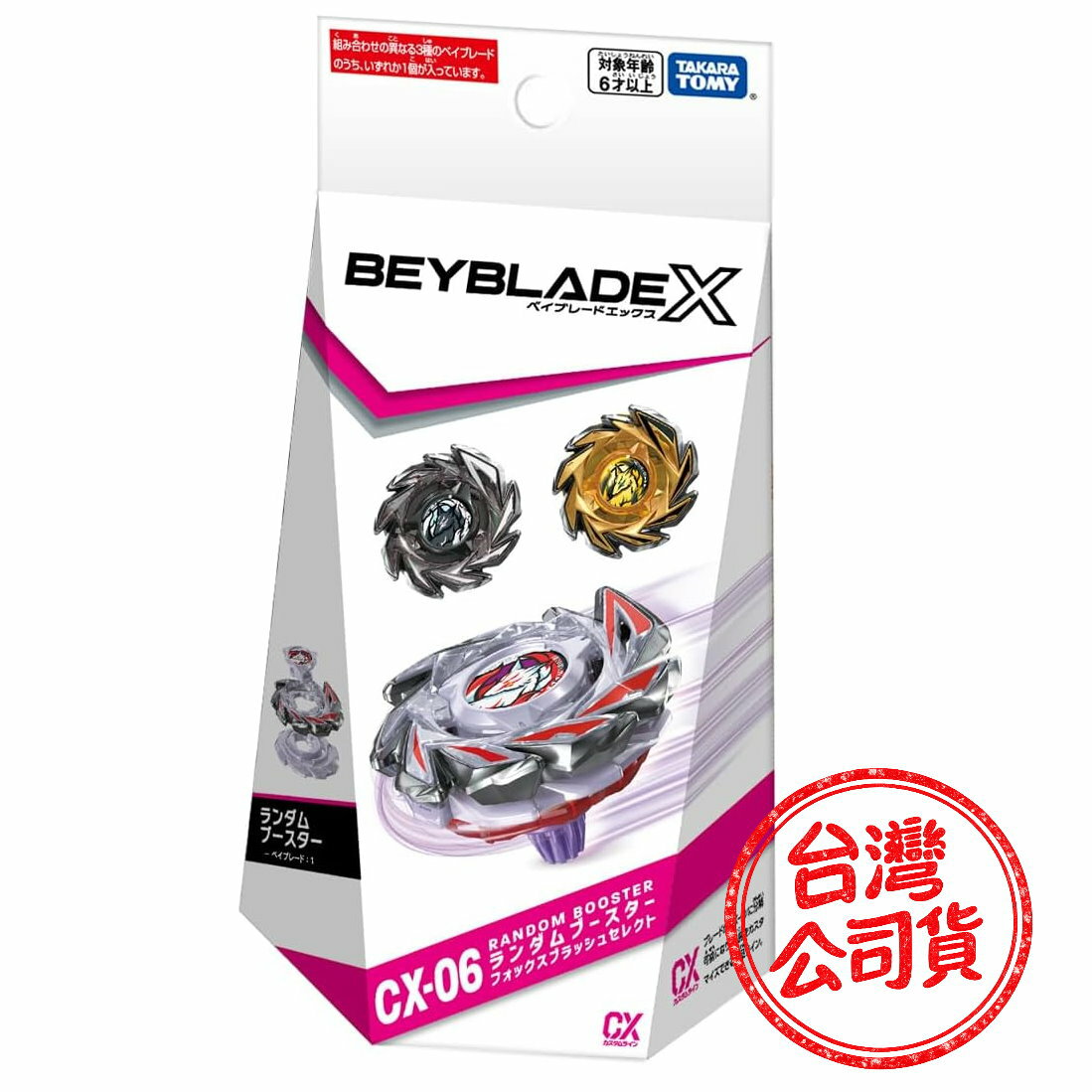 TAKARA TOMY BEYBLADE X 戰鬥陀螺X CX-06 極狐九尾 隨機強化組 (台灣版) 預購9月