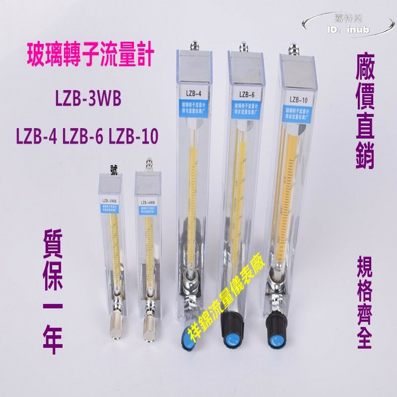 祥錦牌LZB-3WB玻璃轉子流量計 LZB-4/6 LZB-10 氣體 液體水流量計