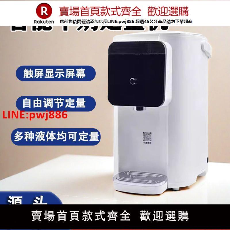 新中式商用全自動智慧牛奶定量機茶湯茶飲咖啡果醬定量小型果糖機【臺灣公司 優質服務】