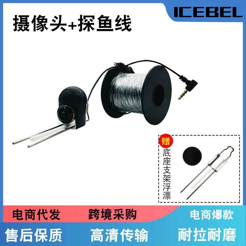 ICEBEL水下探魚器高清可視錨魚攝像頭帶錨魚線有紅外夜視釣魚器鑫弘-戶外運動
