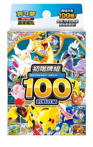 ●秋葉電玩● 寶可夢集換式卡牌遊戲 超級進化 初階牌組100對戰收藏 1