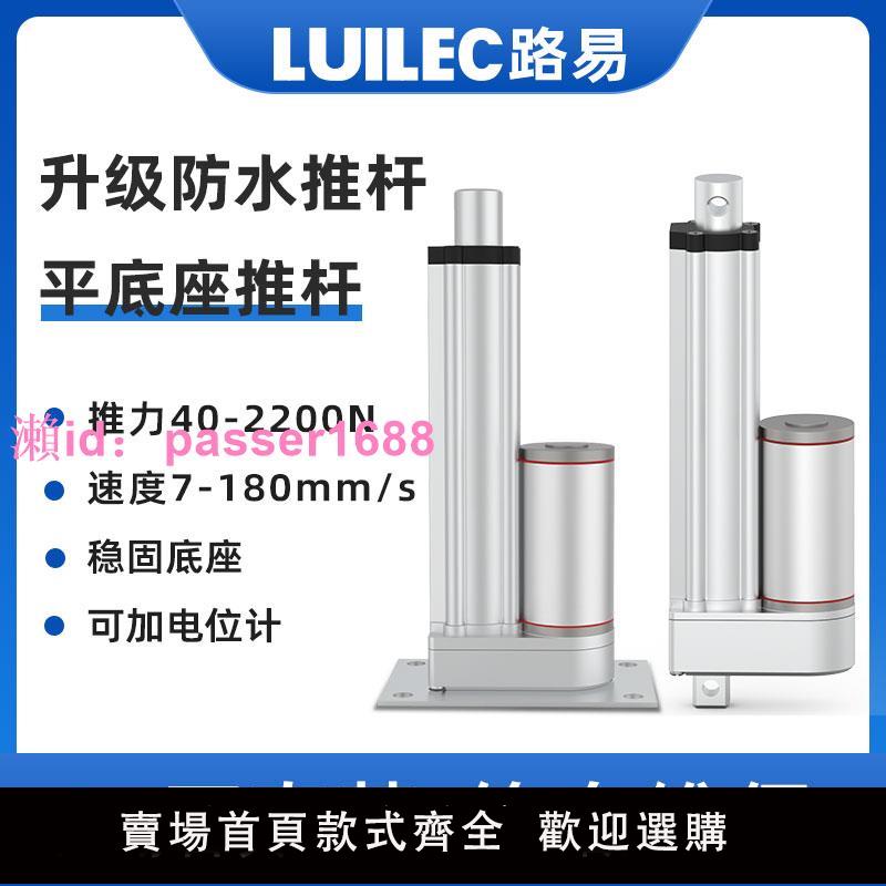 LUILEC防水大推力電動推桿伸縮桿直流24V工業小型拉升降器12V電機