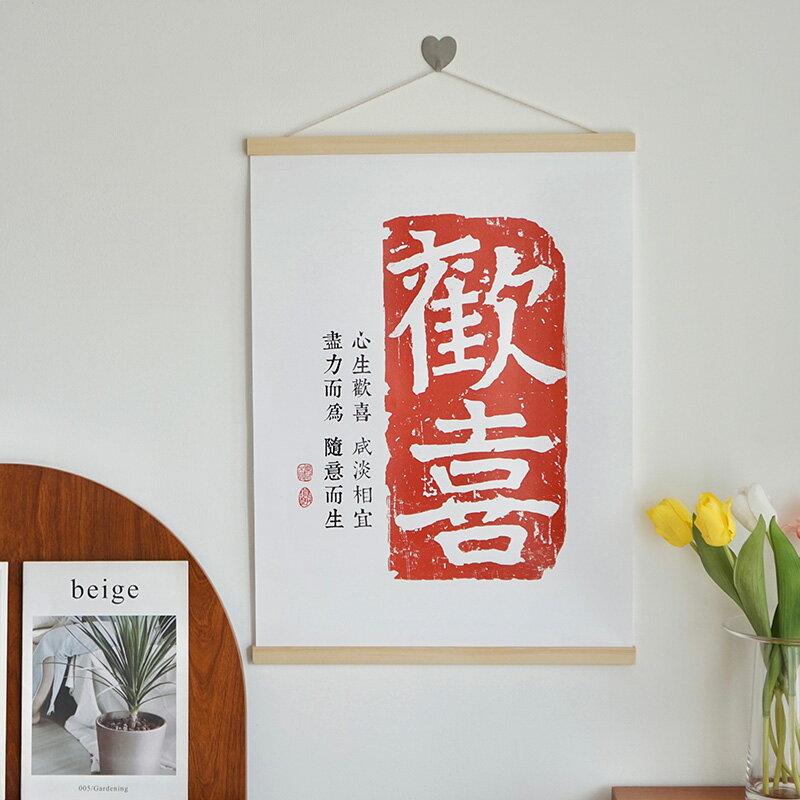 中國風新中式祝福語歡喜布藝墻面裝飾畫客廳臥室玄關掛畫文字壁畫