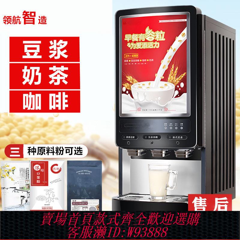 商用咖啡機 【1068人好評】商用豆漿機全自動早餐店速溶咖啡機多功能奶茶機一體機領航熱飲機