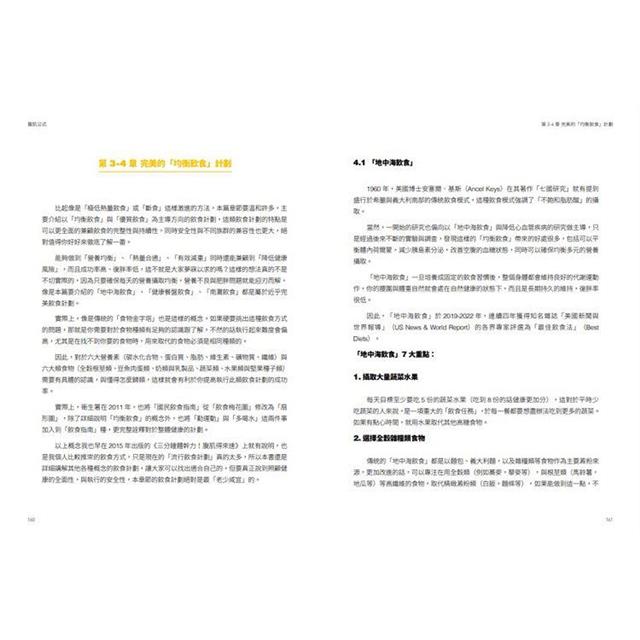 腹肌公式：30秒訓練搭配10種彈性飲食，祖雄教你練出傲人腹肌 7