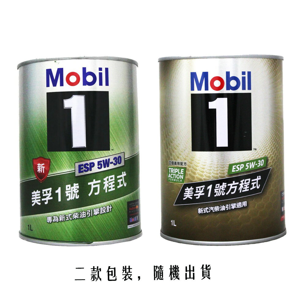 MOBIL 1 ESP 5W30 美孚1號方程式 合成機油 公司貨【限定樂天APP下單享點數回饋】