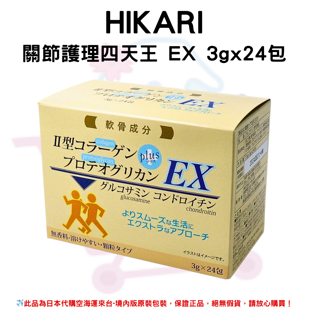 日本《HIKARI》關節護理四天王 EX 3gx24包✿現貨+預購✿日本境內版原裝代購🌸佑育生活館🌸