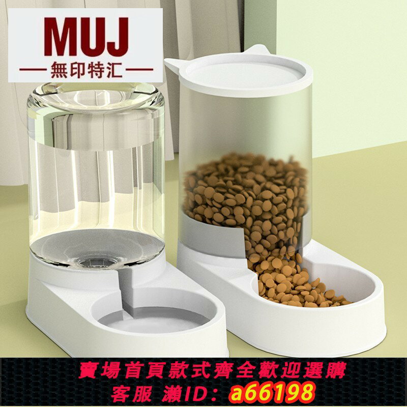 【臺灣公司 可開發票】日本進口muj寵物飲水機貓咪自動餵食器狗狗喝水器流動水不插電喂