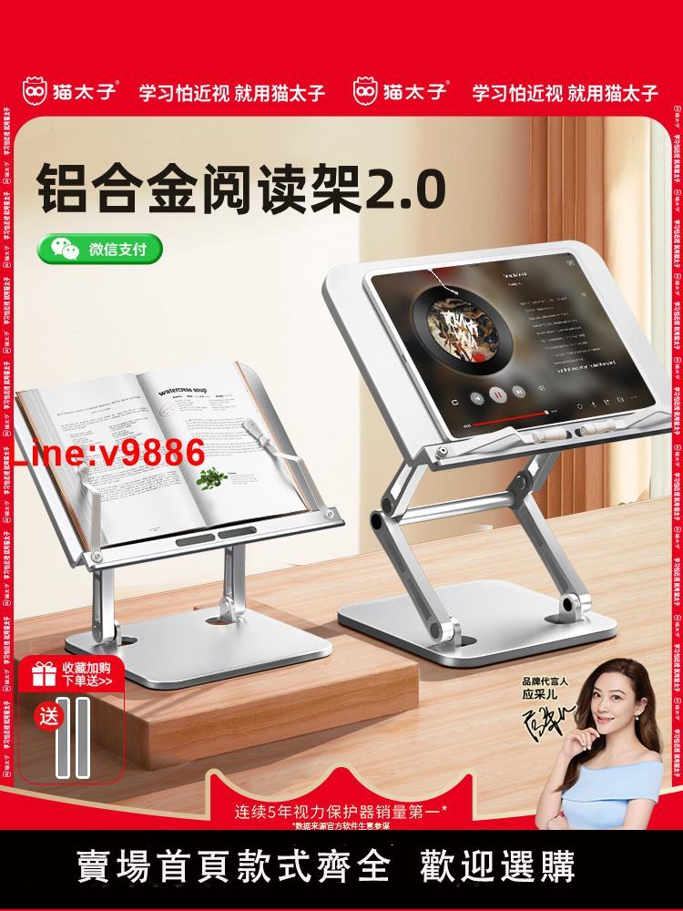 【臺灣公司 超低價】貓太子鋁合金書架閱讀架多功能閱讀支架神器看書讀書架子兒童可升降床上閱讀書架小學生桌面繪本書夾書本立架