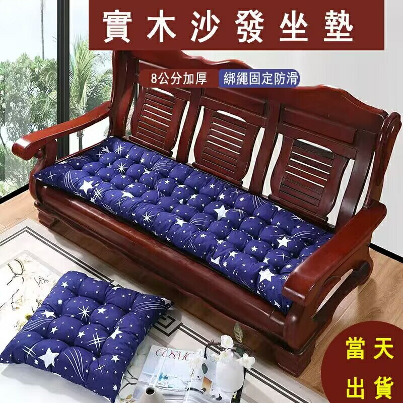 實木沙發坐墊 三人位沙發坐墊 固定防滑沙發坐墊 加厚柔軟沙發坐墊 四季通用長條墊子坐墊老式木質三人位座墊紅木木頭加厚