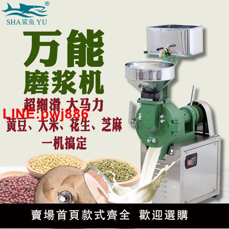 {臺灣公司 可開發票}小型商用家用電動石磨黃豆漿機全自動磨漿機玉米花生芝麻醬辣椒機