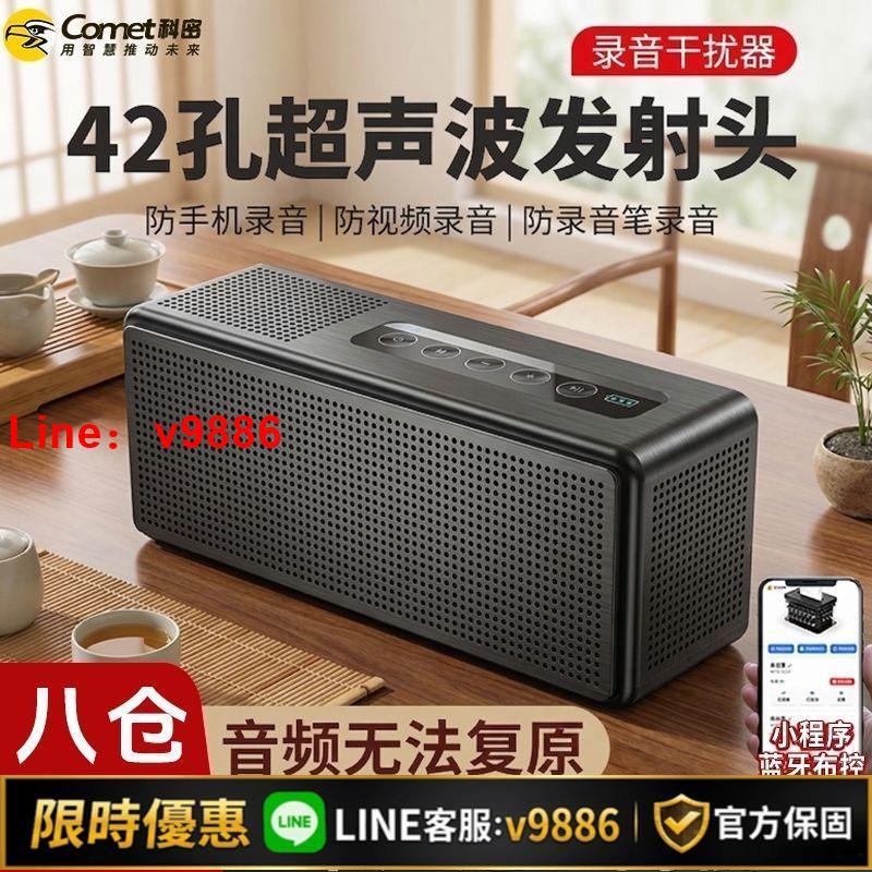 【台灣公司 可開發票】科密COMET藍牙音響防錄音裝置幹擾器防手機錄音語音談話超頻聲波
