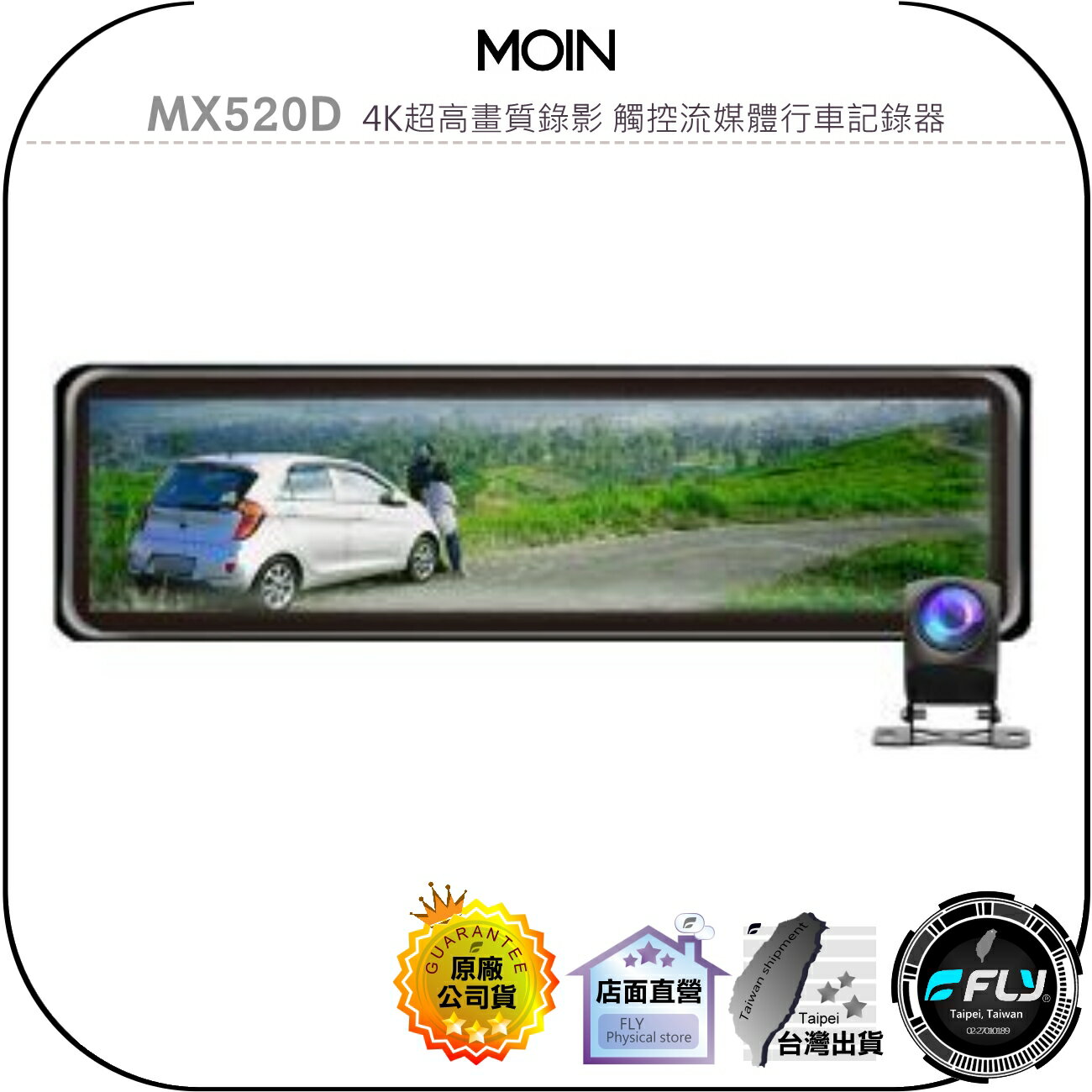 【飛翔商城】MOIN MX520D 4K超高畫質錄影 觸控流媒體行車記錄器◉公司貨◉贈64G◉後視鏡行車紀錄器◉前後鏡頭