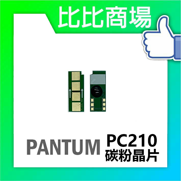 奔圖Pantum P2500W相容碳粉匣 升級版晶片