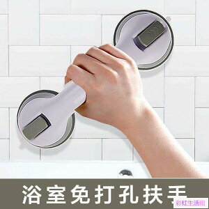 家用 吸盤 浴室 洗澡 扶手 免打孔 衛生間 玻璃門 把手 老人 安全 拉手