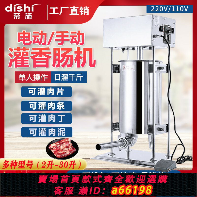 【臺灣公司 可開發票】灌腸機商用電動罐香腸的機器新型火腿腸全自動臘腸機手動做香腸機
