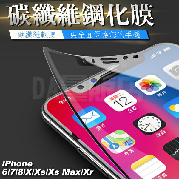 不碎邊 3D曲面 滿版 鋼化玻璃貼 保護貼 碳纖維 iphone 6 8 7 plus X Xs Max XR