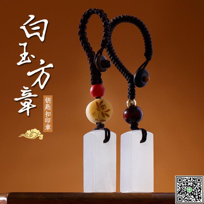 天然白玉石印章姓名定刻篆刻名字書法國畫閑章個人私章禮品蓋章-UM.有米家居