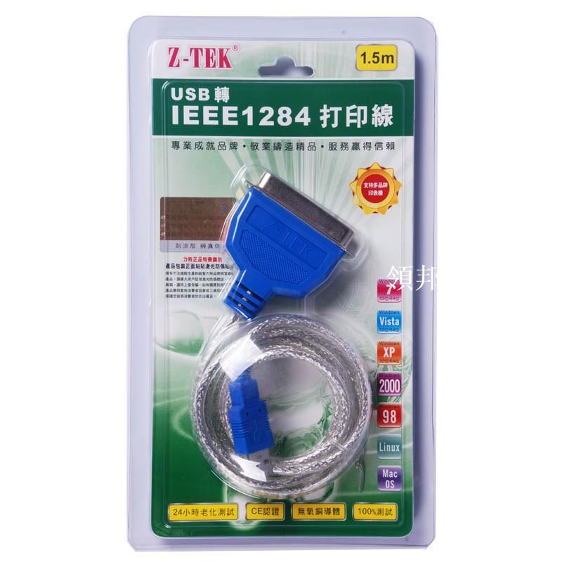 Z-TEK力特USB轉並口列印線 USB 1284 老式列印機線36針ZE388A[領邦五金配件]