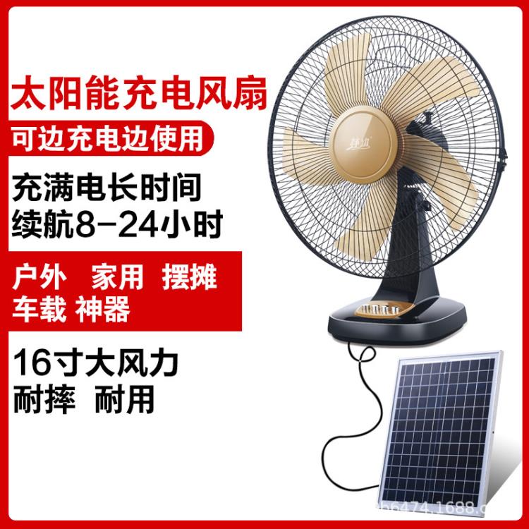 太陽能充電風扇家用宿舍戶外便攜式大風力落地扇靜音搖頭無線臺扇 新品上市