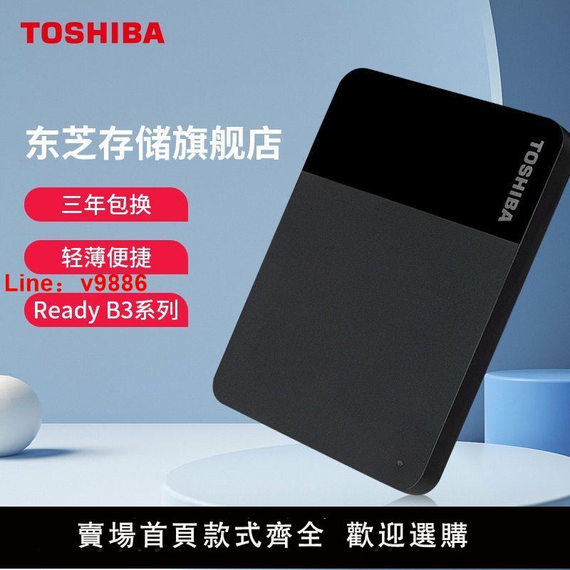 【台灣公司可開發票】TOSHIBA/東芝移動硬盤2TB電腦外置硬盤手機硬盤B3系列官方正品